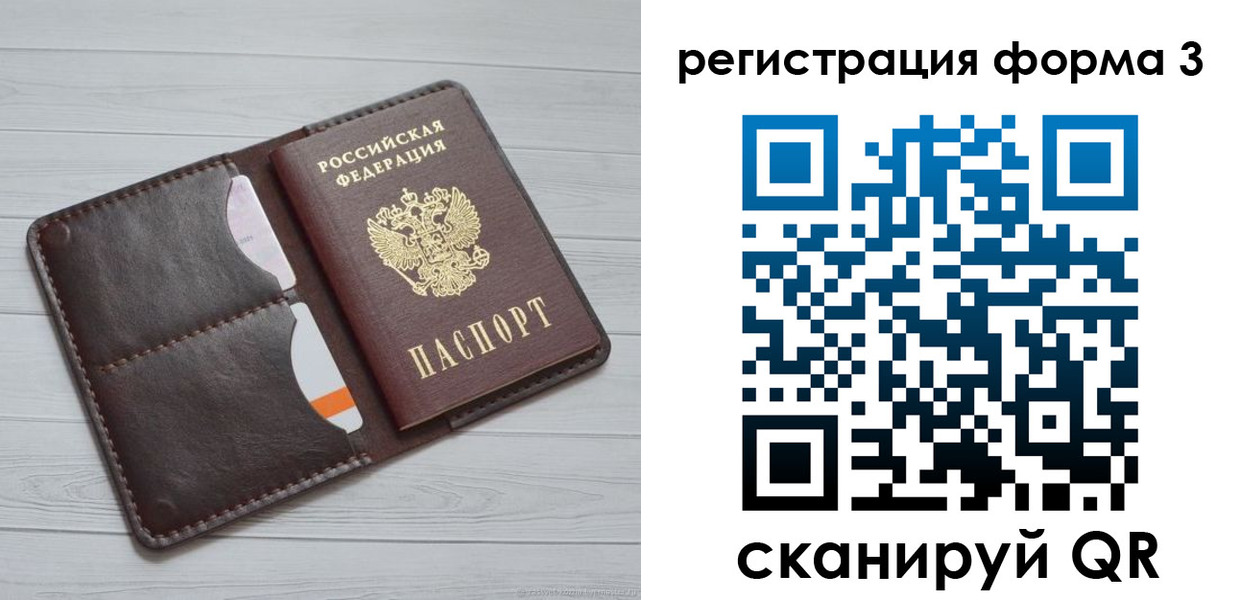 временная регистрация недорого в Бакале