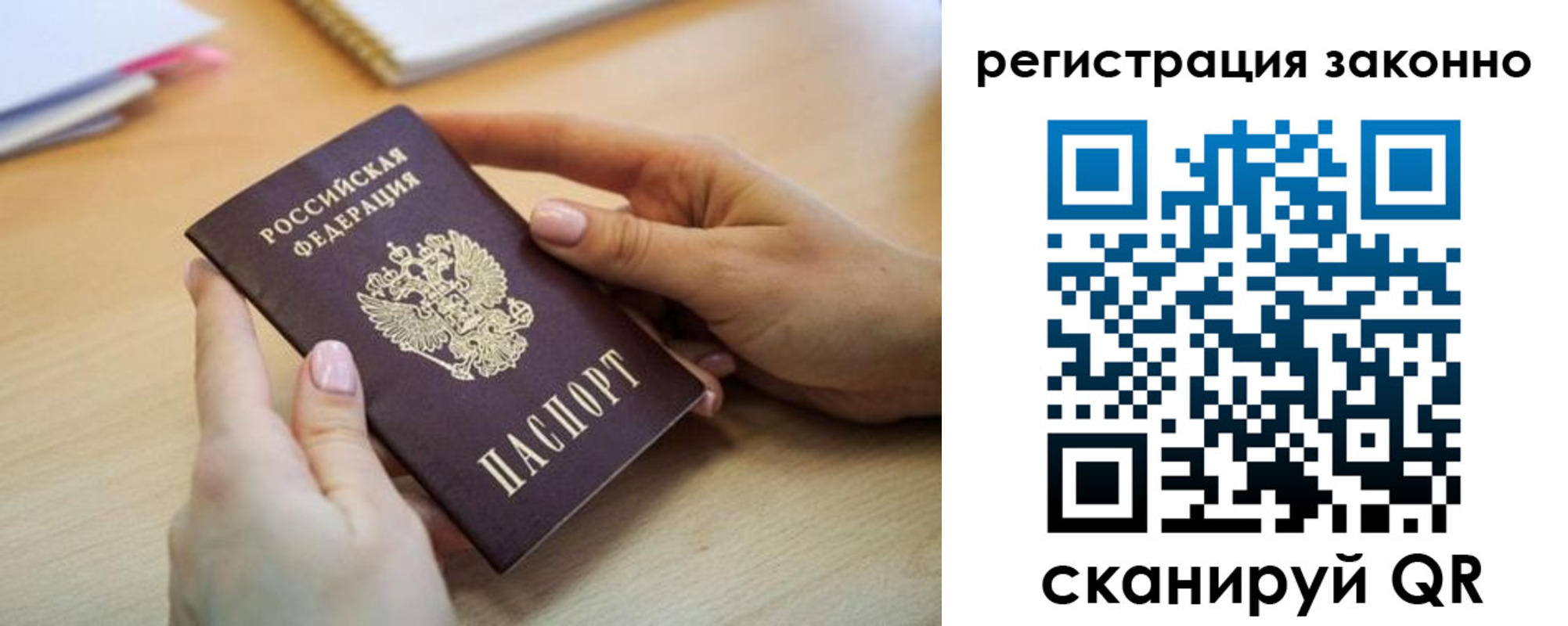 прописка регистрация в Бакале