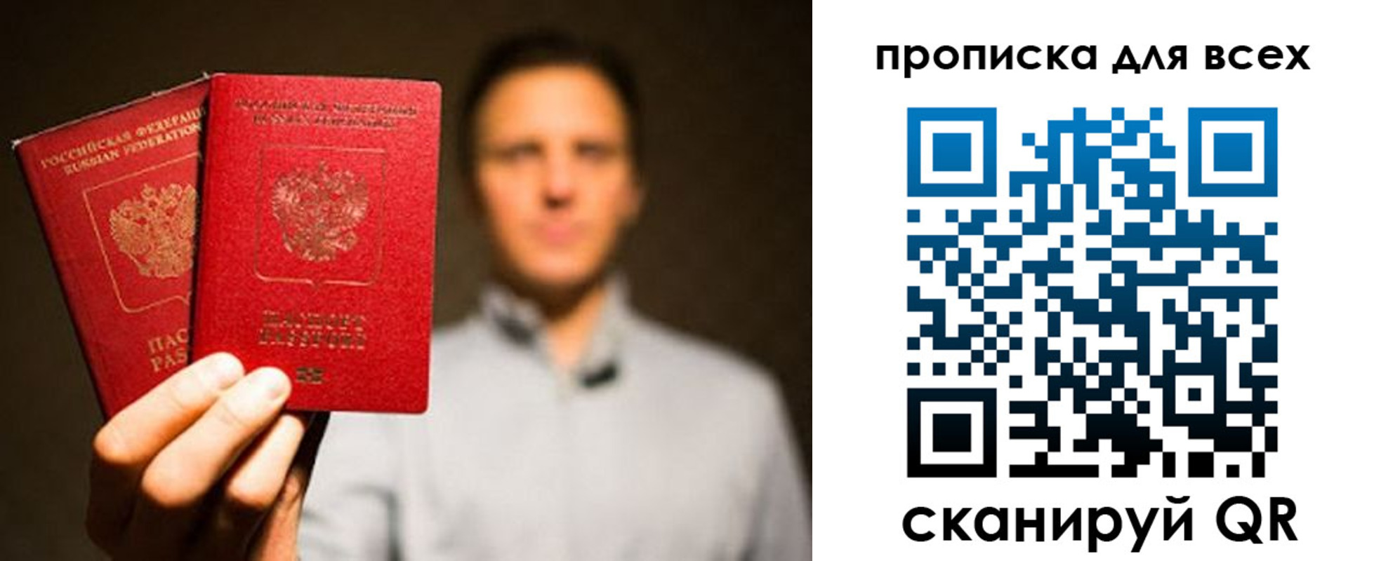 временная регистрация недорого в Бакале