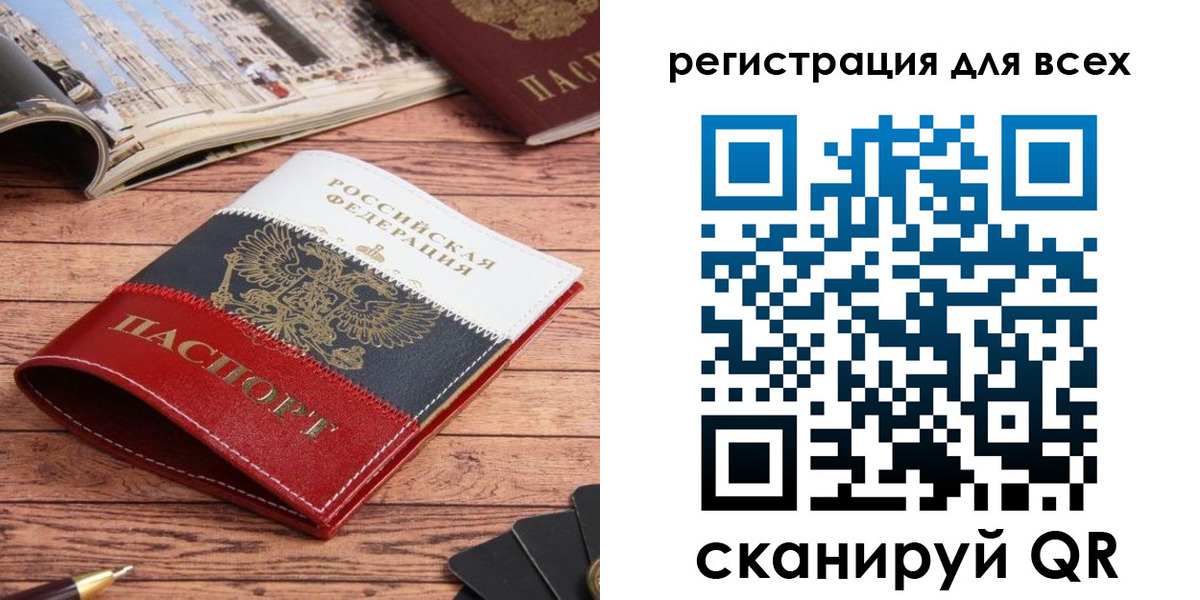 прописка 2025 в Бакале