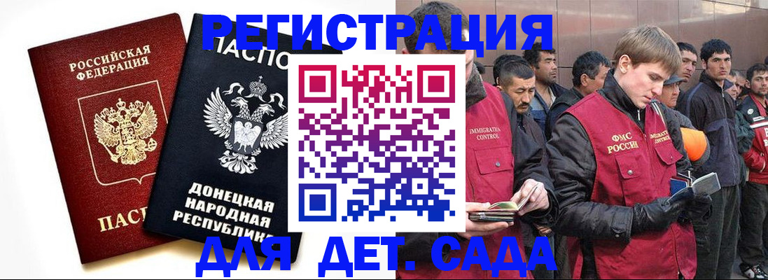 прописка ребенка в Бакале