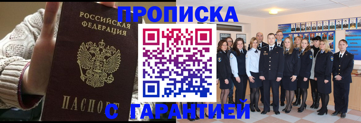 временная регистрация 2025 в Бакале