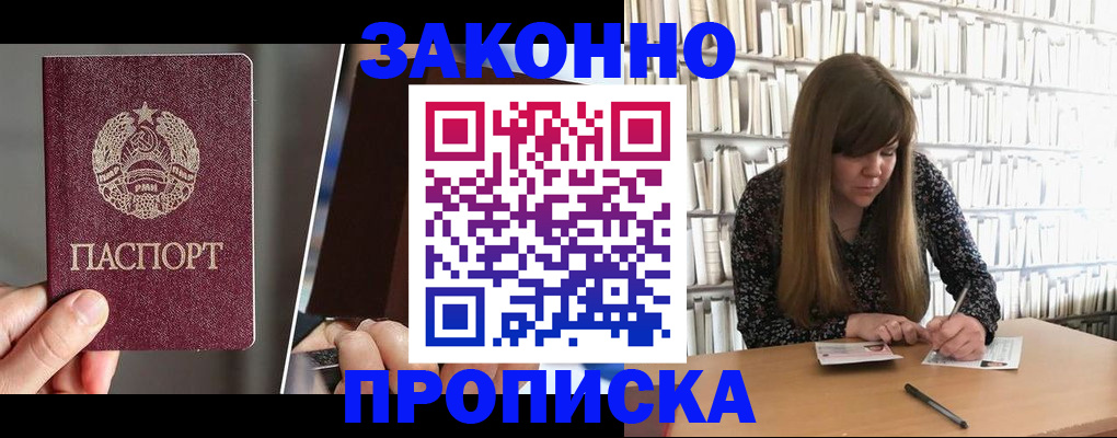 временная регистрация надежно в Бакале