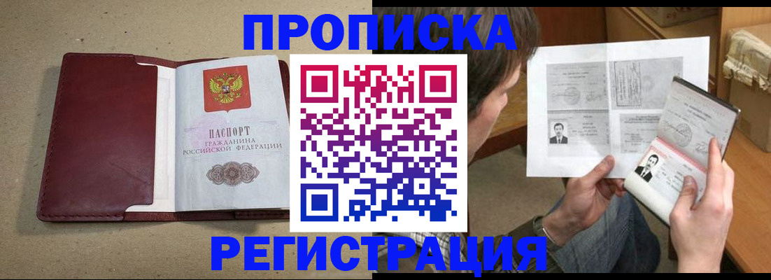прописка для военкомата в Бакале