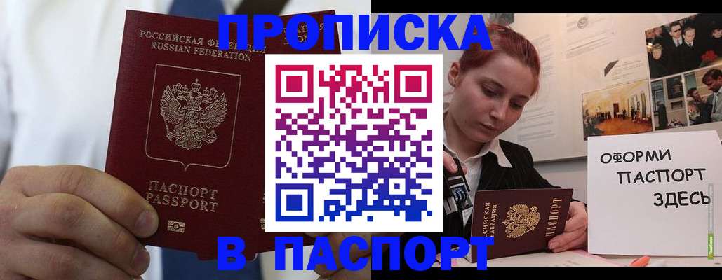 прописка ребенка в Бакале