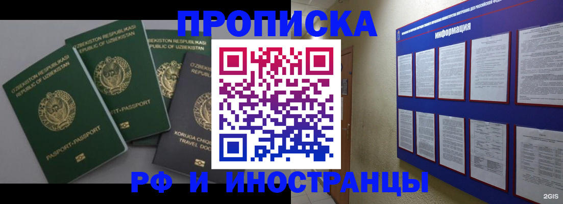 временная прописка в Бакале