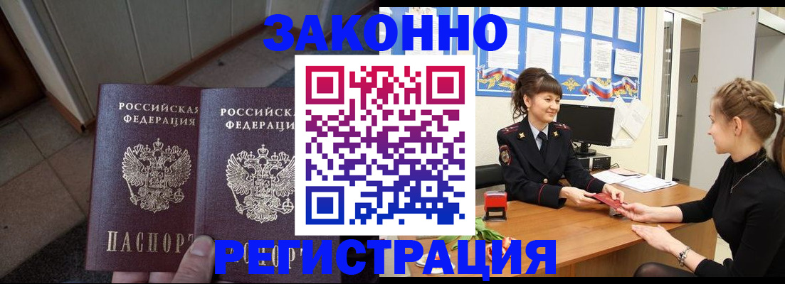 прописка штамп в Бакале