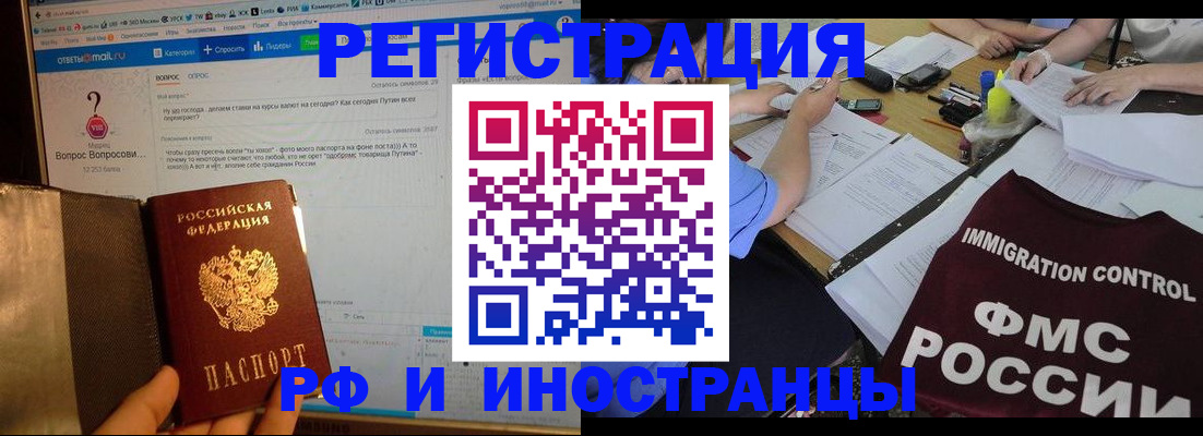 прописка в квартире в Бакале