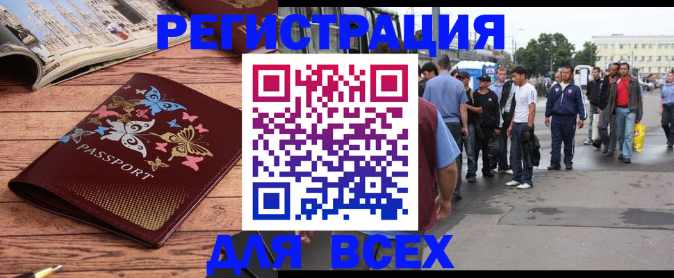 прописка регистрация в Бакале